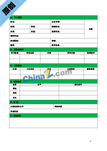 品牌营销简历表格模板