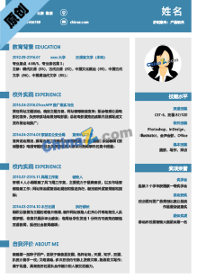 产品专业个人简历模板
