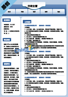 人力行政主管简历模板下载