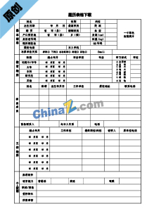  技术主管个人简历表格下载