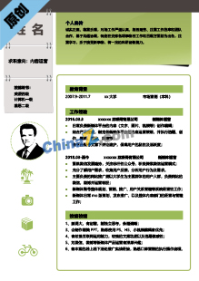 内容运营个人简历模板