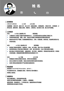 结构设计师简历模板下载