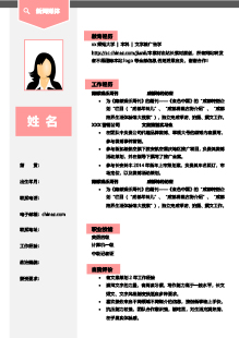  新闻影视求职简历模板