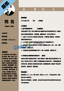 预估结算员个人简历模板