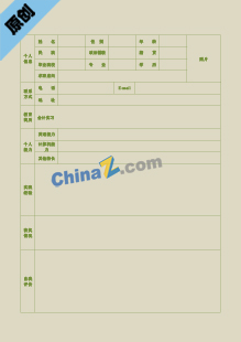 前端开发简历表格免费下载