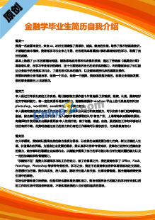 金融学毕业生简历自我介绍