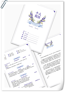 紫色风封面+自荐信简历模板