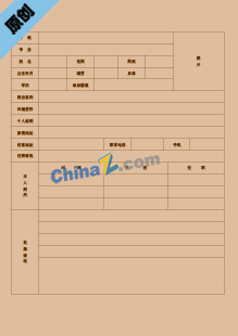 平台运营总监简历表格下载