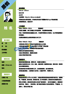 现代商务求职简历模板下载