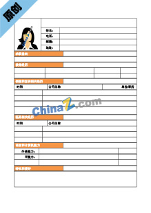 金融销售个人简历表格下载