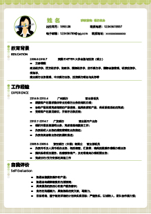  银行求职简历模板word下载