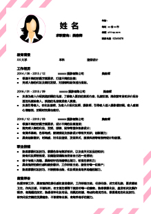 美容行业通用简历模板下载