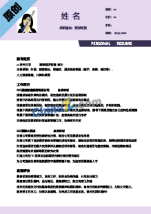 策划活动专员简历模板下载