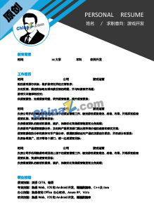 游戏开发工程师简历模板下载