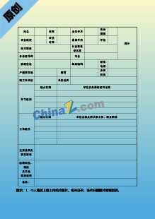 银行实习生简历表格模板下载