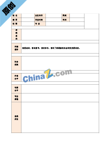  品牌策划简历表格模板