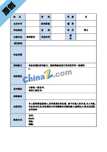  医学硕士简历表格模板