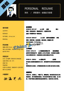  金融学应届毕业生简历模板
