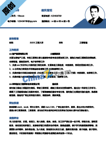   建筑学专业应聘简历模板下载