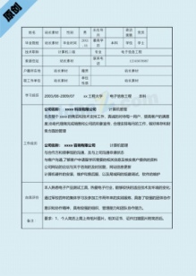 员工入职简历表格免费下载