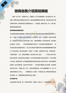 微商自我介绍简短模板