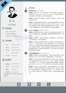 web测试个人简历模板word格式