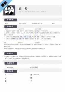 电力高空作业求职简历模板