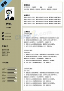 素雅通用简历模板免费下载word