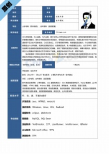 软件测试实习个人简历表