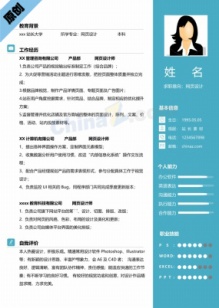 网页设计师简历模板免费下载