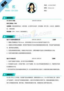 小清新软件工程师简历模板