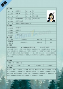 幼儿教师班主任简历表格下载