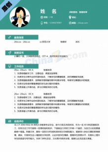 物理老师简历模板下载word文档