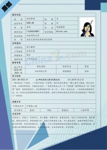 幼儿教师班主任简历模板表格下载