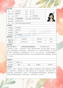 电子版幼儿教师简历表格下载