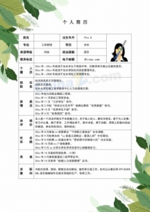 清新绿色叶子个人简历表格模板