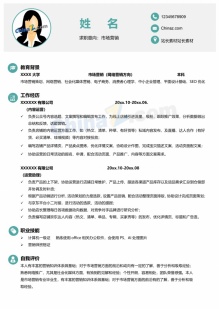 简洁大方市场营销应聘简历模板