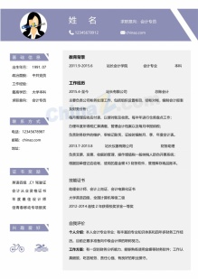 紫色清新会计专员个人简历