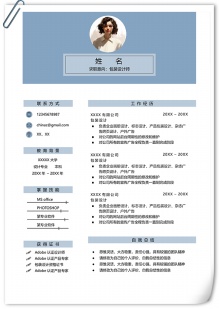 文艺清新包装设计师个人简历模板