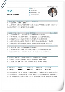 简约基金数据分析员单页个人简历