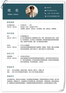 标准排版春招应聘简历模板