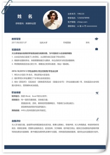 布局合理单页商务个人简历