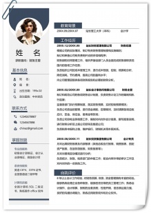 精华春招应聘个人简历模板