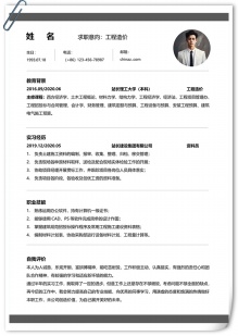 清晰明了单页商务个人简历