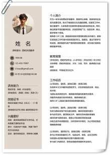 商务清晰春招应聘简历模板