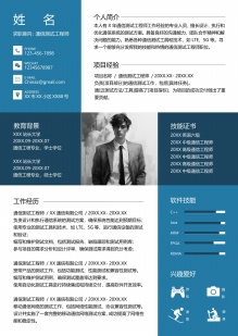 精英职业个人求职简历