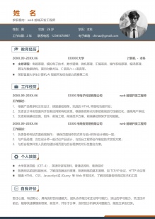 专业严谨商务个人简历