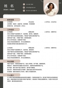 保险销售商务个人简历