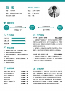 简洁明快个人单页简历