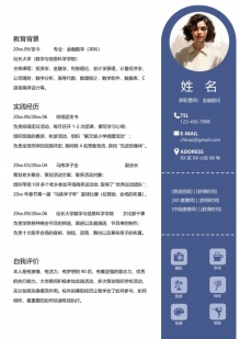 金融顾问职业个人简历